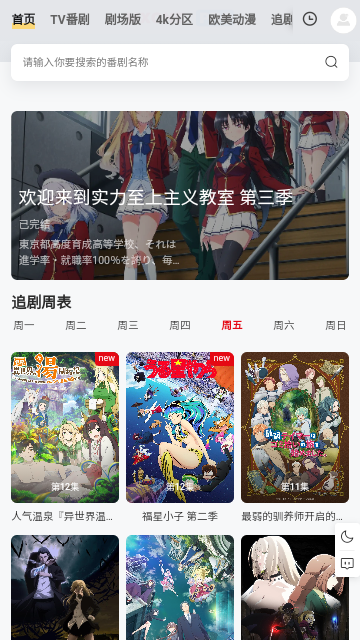 番薯动漫官方版