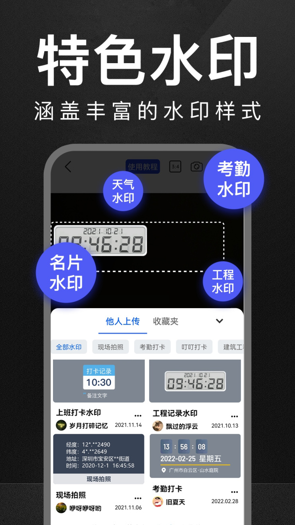 万能水印打卡相机 v3.0.2