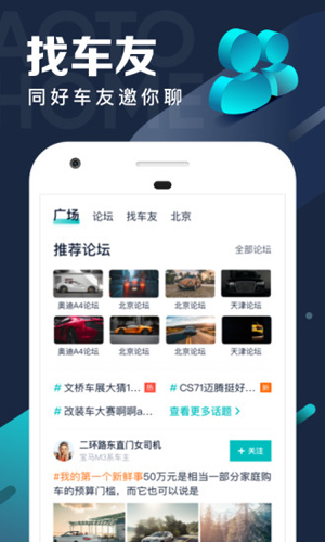 汽车之家极速版app v3.0.0