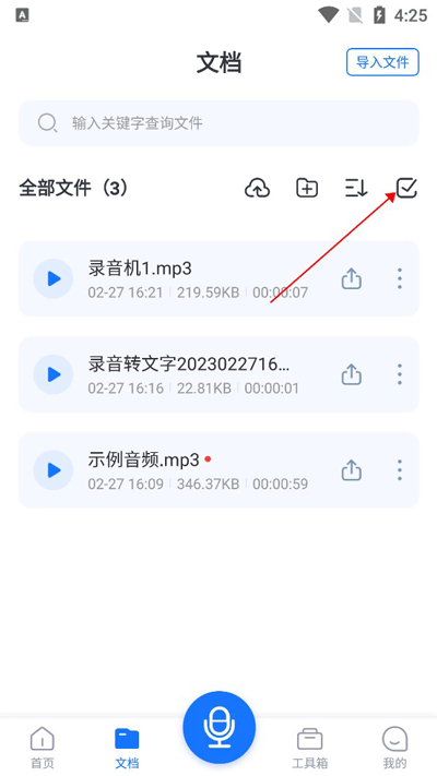 一键录音