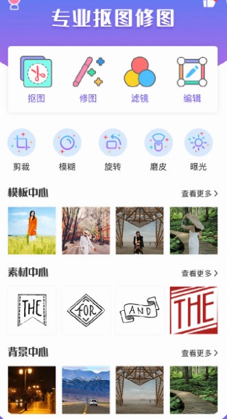 修图图片编辑器1
