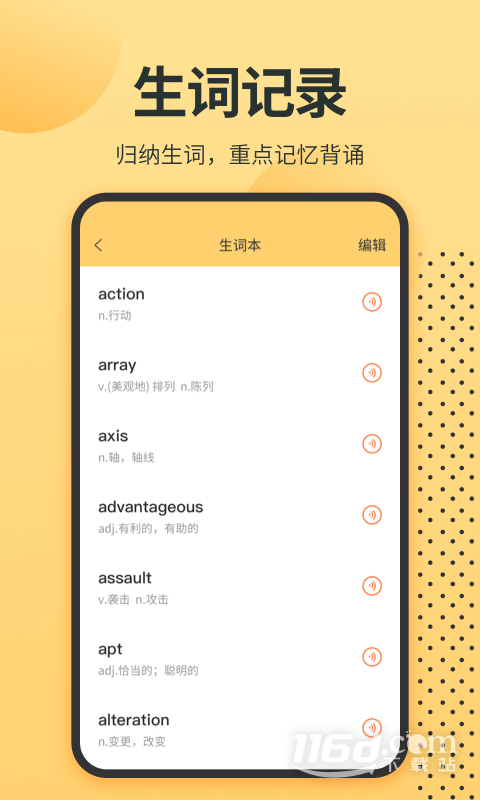 英语单词君 v1.2.1截图3
