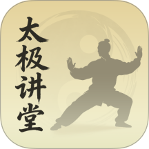 太极讲堂手机版