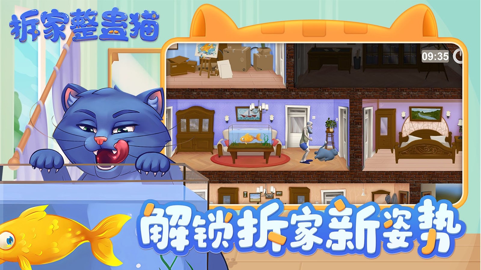拆家整蛊猫官方版下载 v3.0