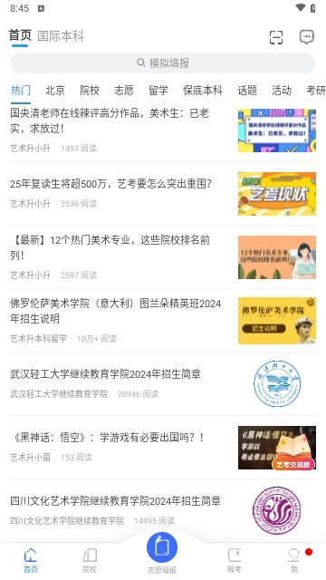 艺考升2