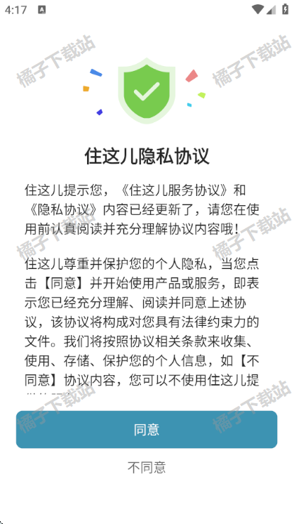 住这儿app最新版下载
