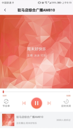 驻马店融媒客户端3