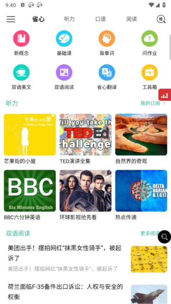 NCE省心英语