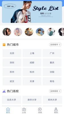 大学生穿搭 v1.0.0安卓版下载