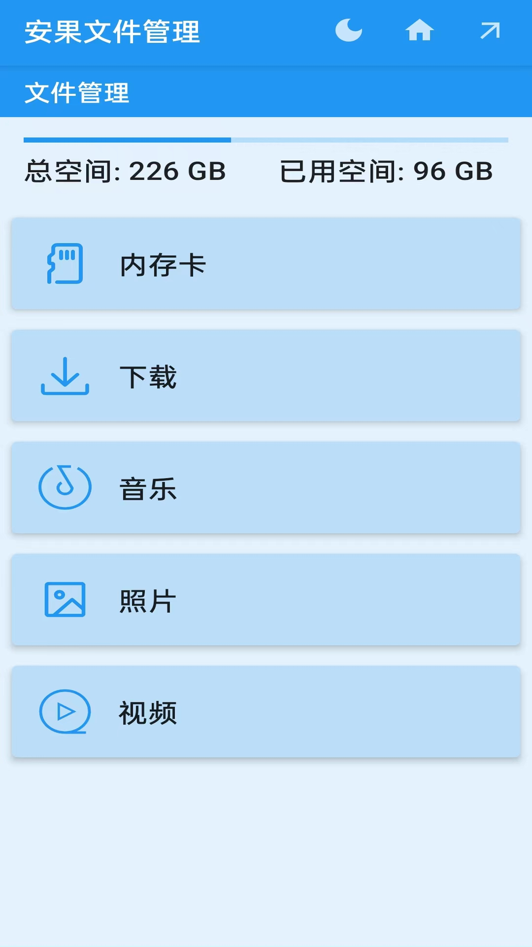 安果文件管理 v1.1.2安卓版下载