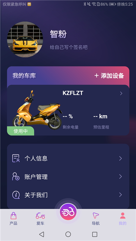 智能行+APP2