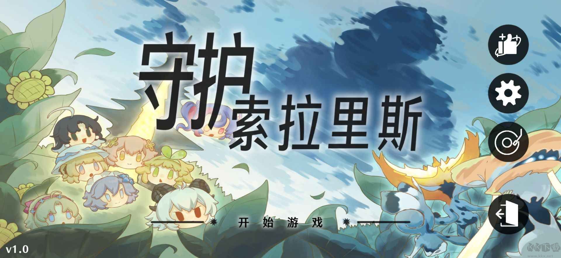 守护索拉里斯手机版 v1.0安卓版 