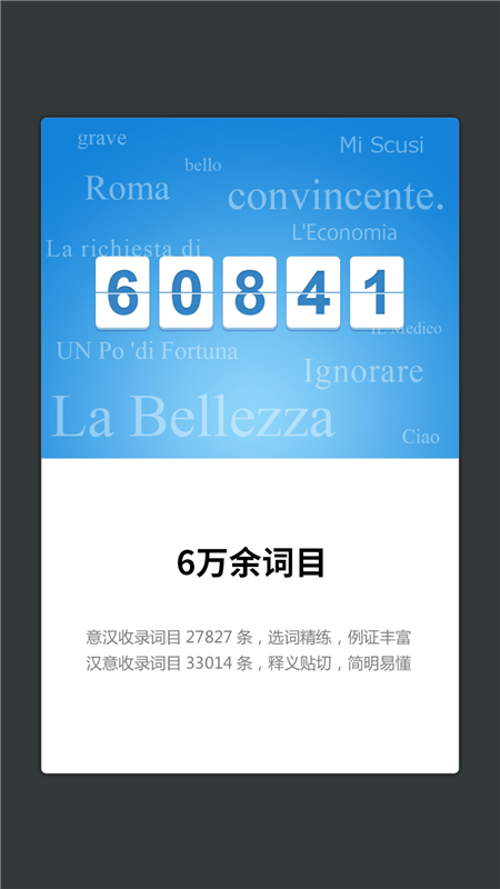 外研社意大利语词典3
