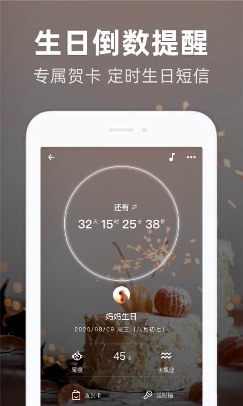 时光倒数 v1.0.8