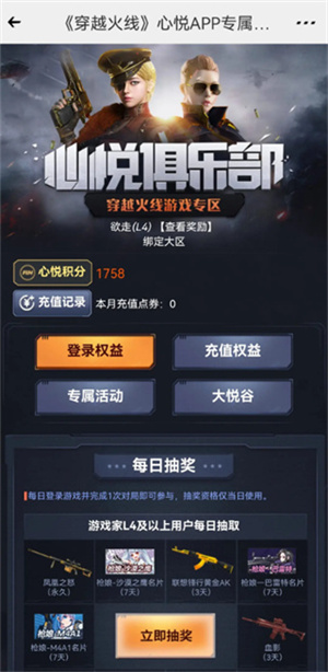 充值cf点教程截图3