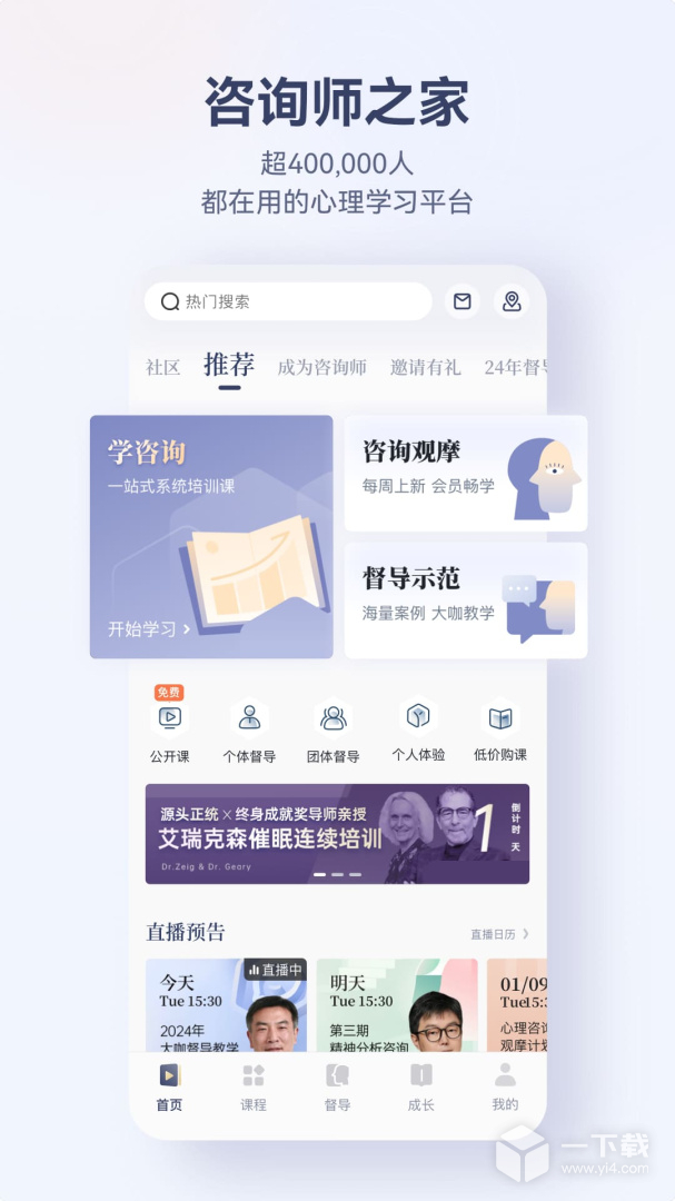 咨询师之家 v3.3.8最新版下载