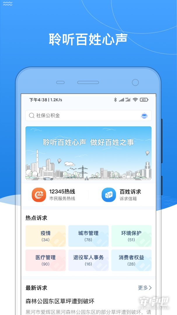 我的黑河截图1