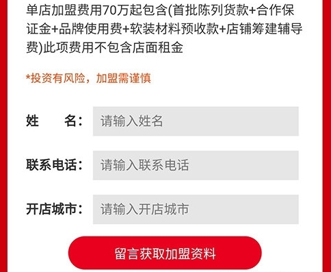 怎么加盟配图2