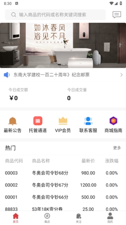 文藏商城APP截图1