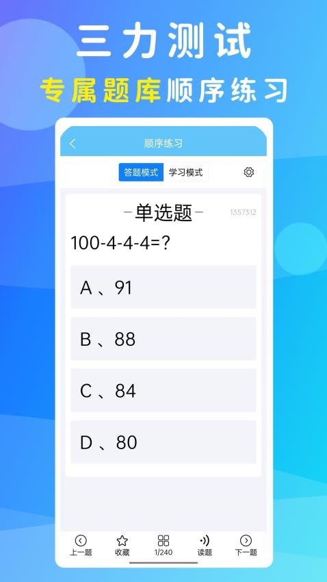 准橙三力测试app v1.0.9