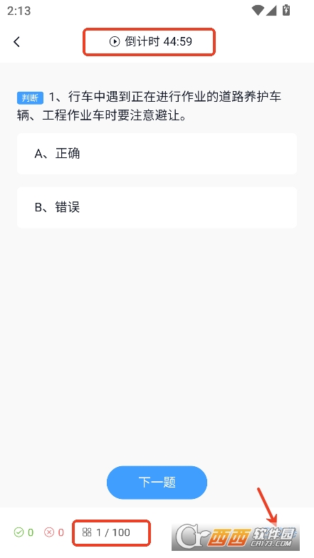 小智學(xué)車app官方最新版下載