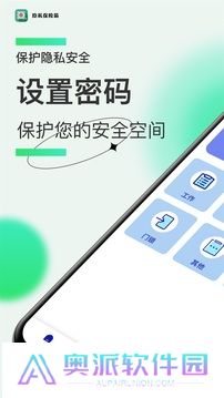 隐私保险箱