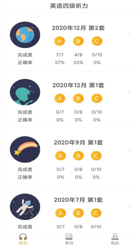 景然英语四级听力app v1.1.0
