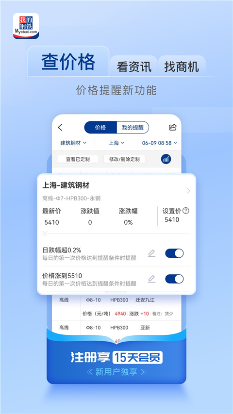我的钢铁app v6.19.1