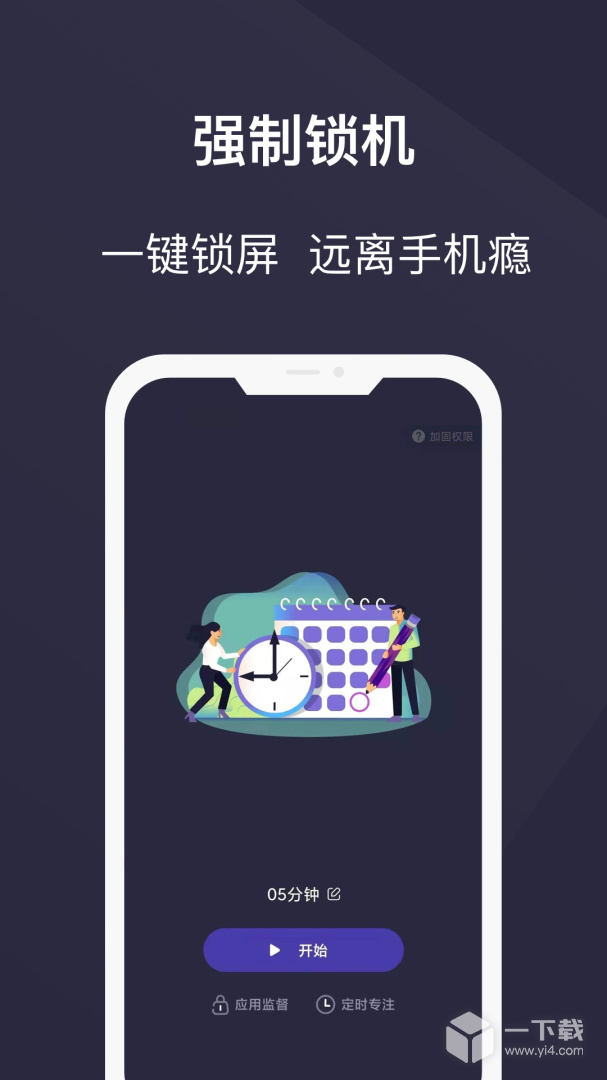 告别手机控 v26.09.09最新版