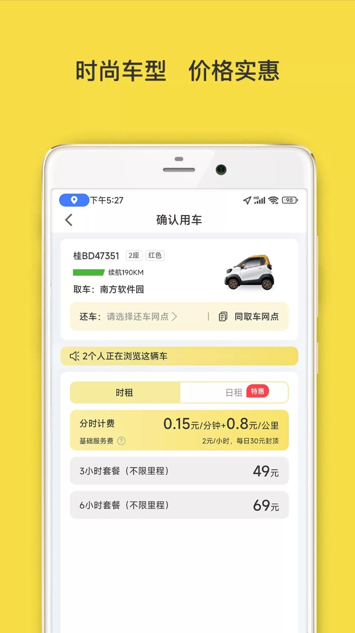 柳州共享汽车app官方版下载截图