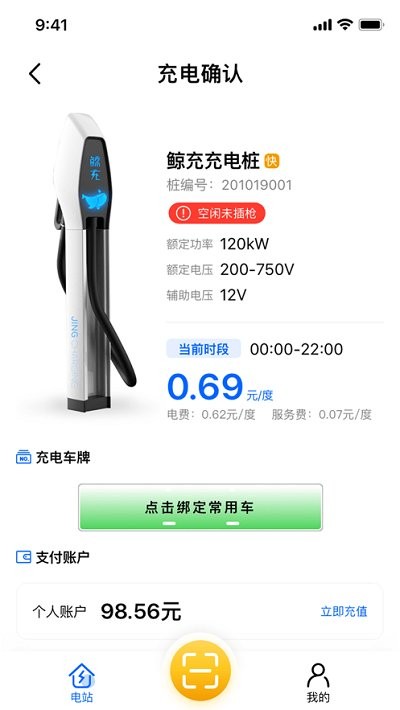 鲸充app官方下载安装截图