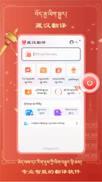 藏汉翻译软件app v2.0.0