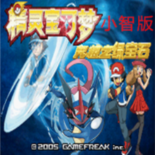 究极绿宝石4小智版下载 v2024.03.19.17安卓版