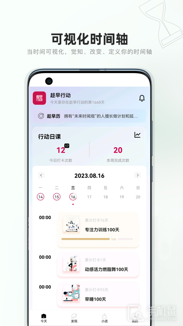 趁早行动 v3.1.4