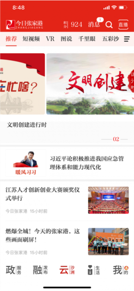 今日张家港APP4