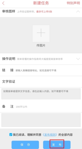 怎么发布任务配图3