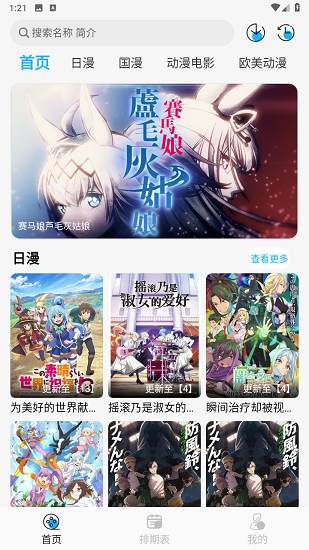 动漫姬app免费版