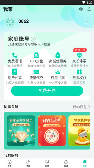 使用教程截图5