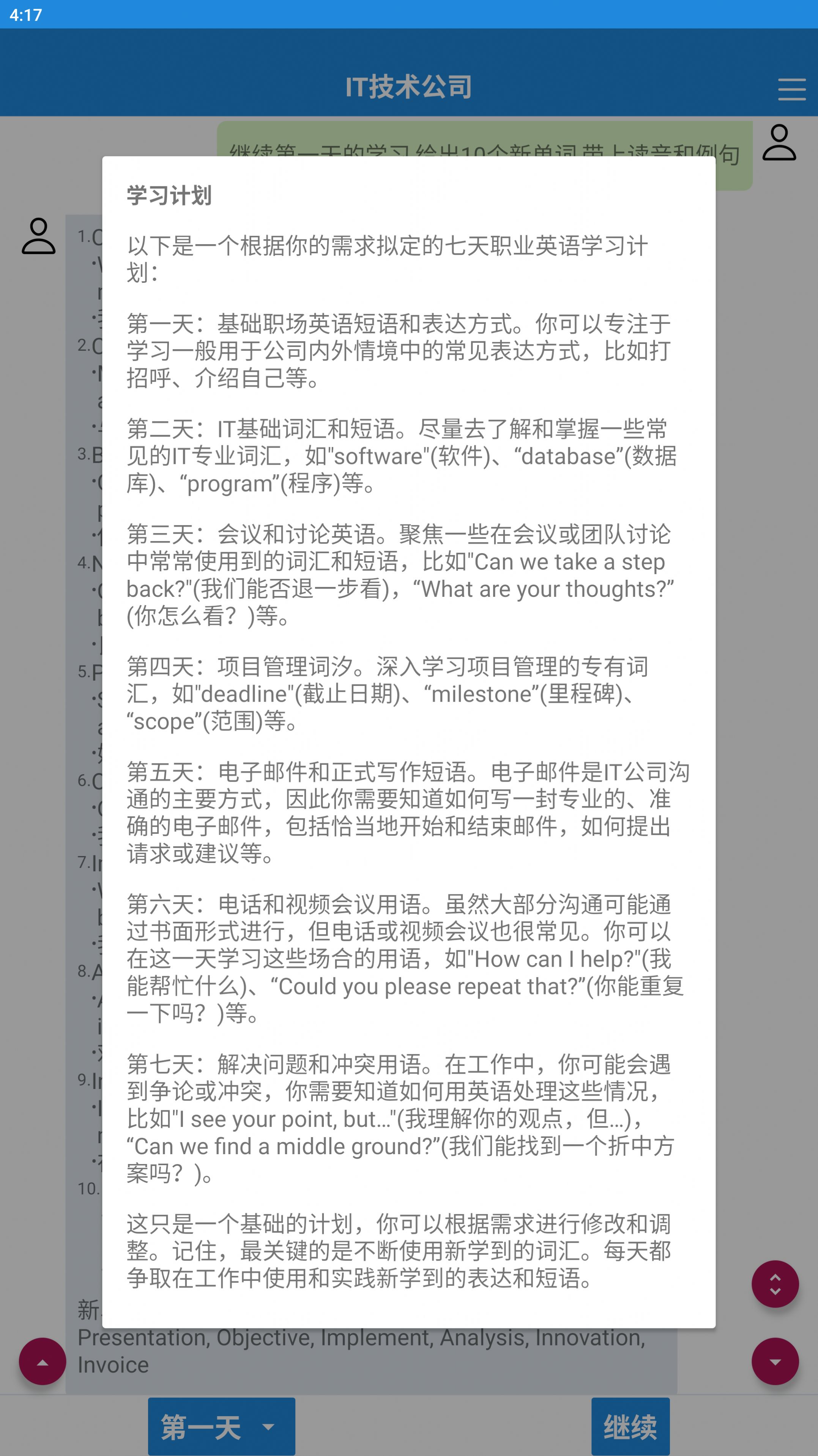 职场英语速成app v1.0.0