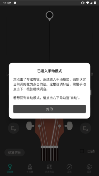 吉他调音大师