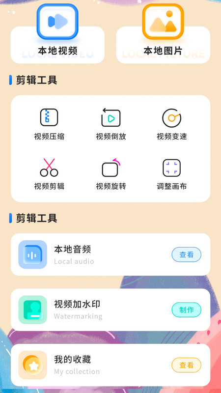 视频神剪手app