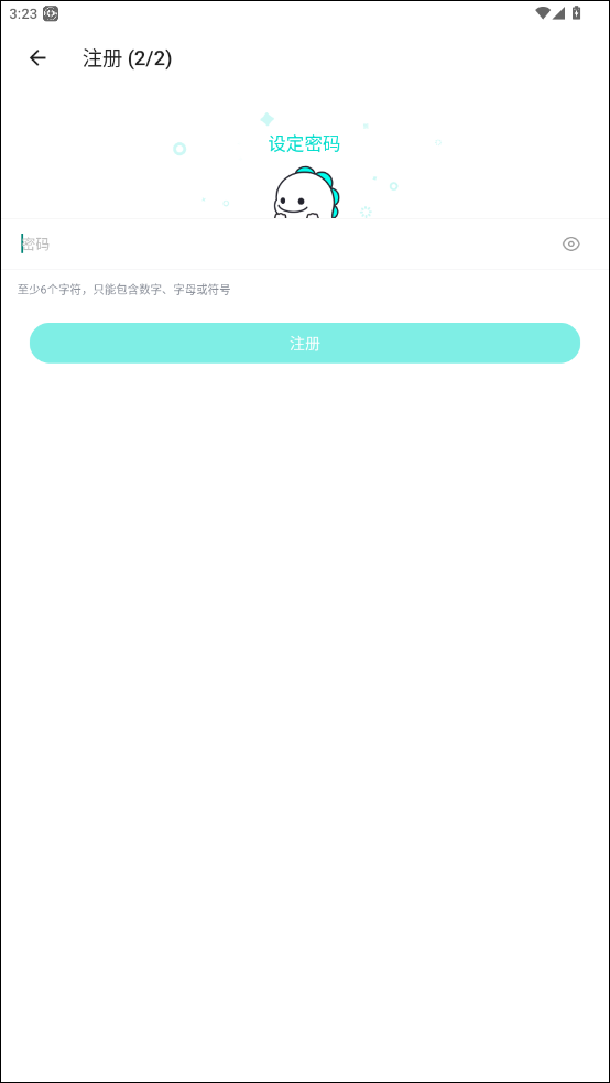 注册教程截图3
