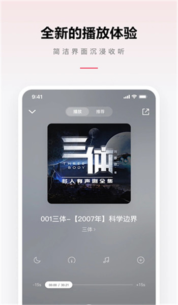 微信听书免费版 v1.0.50
