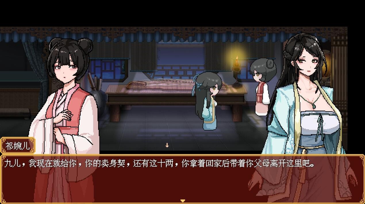 合欢宗女修传中文版