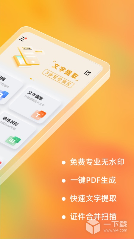 布丁扫描 v3.6.3.5最新版
