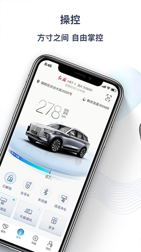 红旗智联app v5.1.0