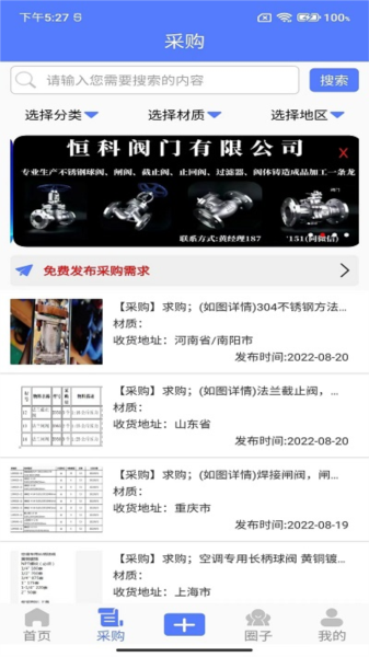阀门通app v1.1.6