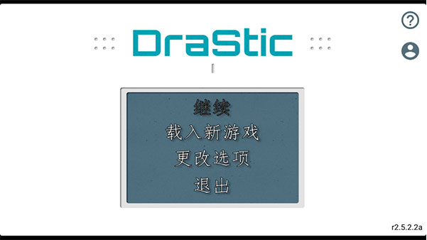 nds模拟器drastic官方版下载