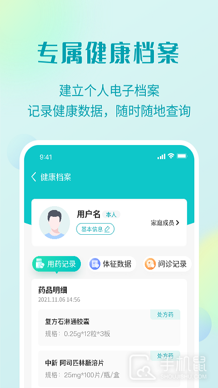 111医药馆 v4.5.2