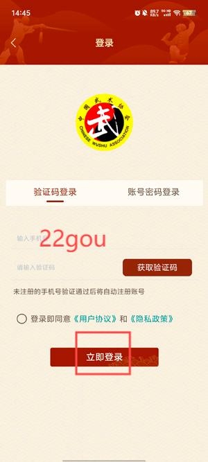 中国武术app官方版